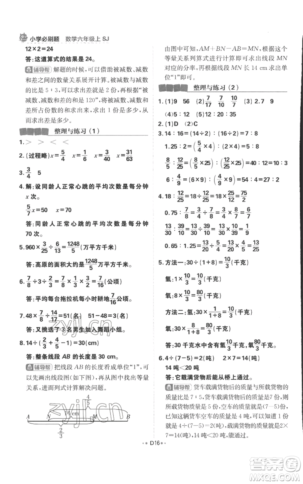 首都師范大學(xué)出版社2022小學(xué)必刷題六年級上冊數(shù)學(xué)蘇教版參考答案