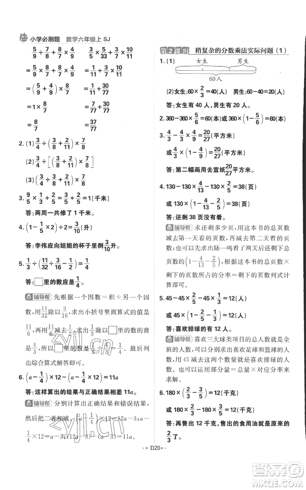 首都師范大學(xué)出版社2022小學(xué)必刷題六年級上冊數(shù)學(xué)蘇教版參考答案