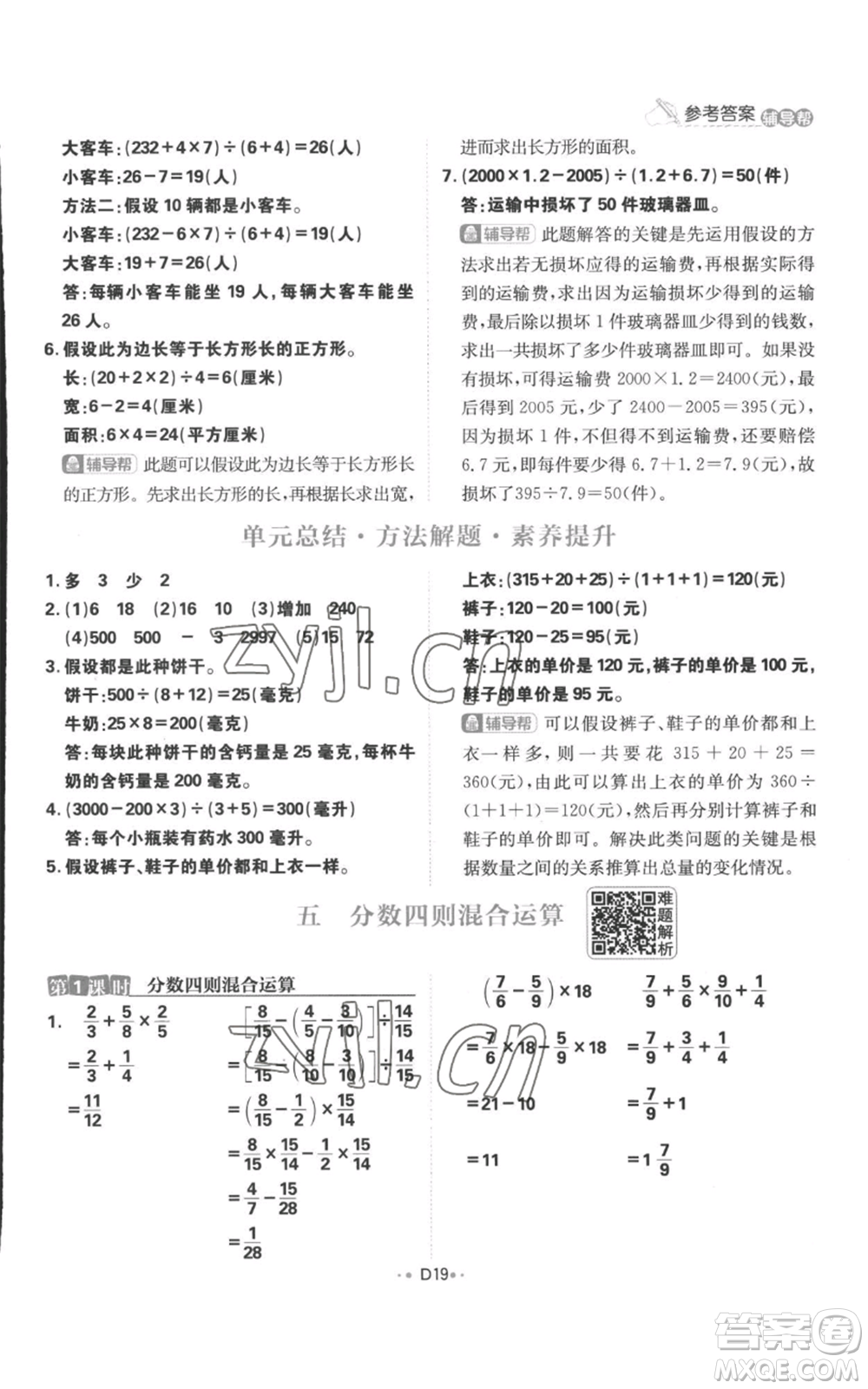 首都師范大學(xué)出版社2022小學(xué)必刷題六年級上冊數(shù)學(xué)蘇教版參考答案