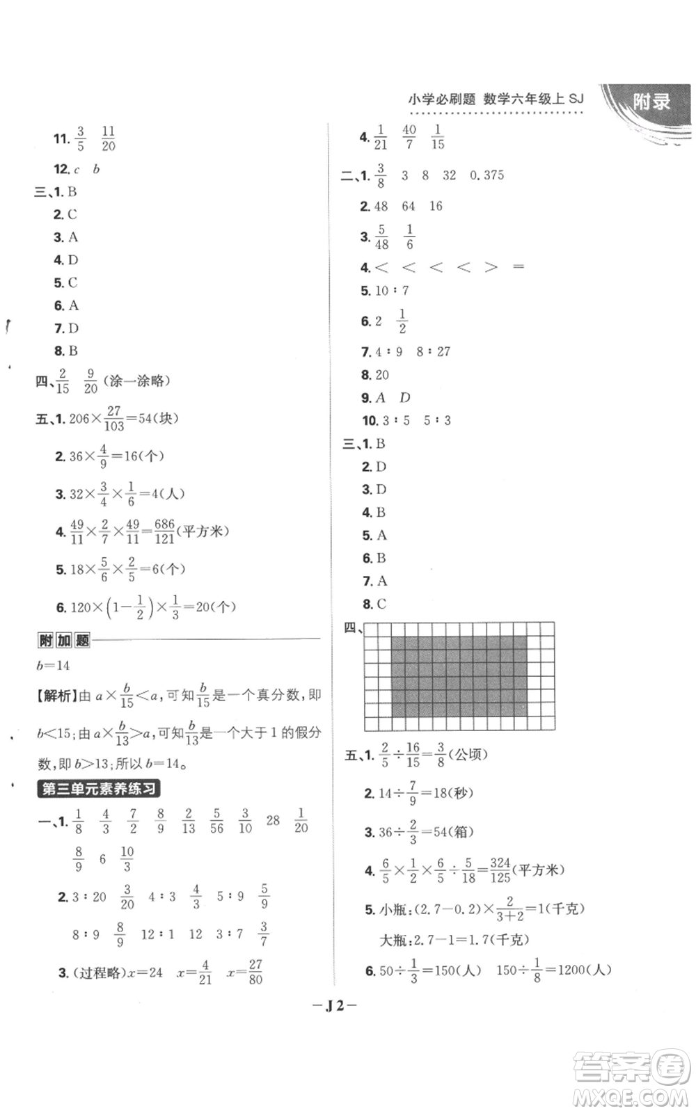 首都師范大學(xué)出版社2022小學(xué)必刷題六年級上冊數(shù)學(xué)蘇教版參考答案