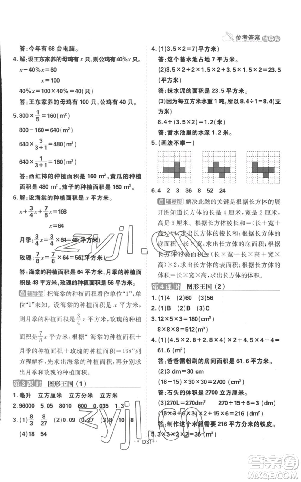 首都師范大學(xué)出版社2022小學(xué)必刷題六年級上冊數(shù)學(xué)蘇教版參考答案