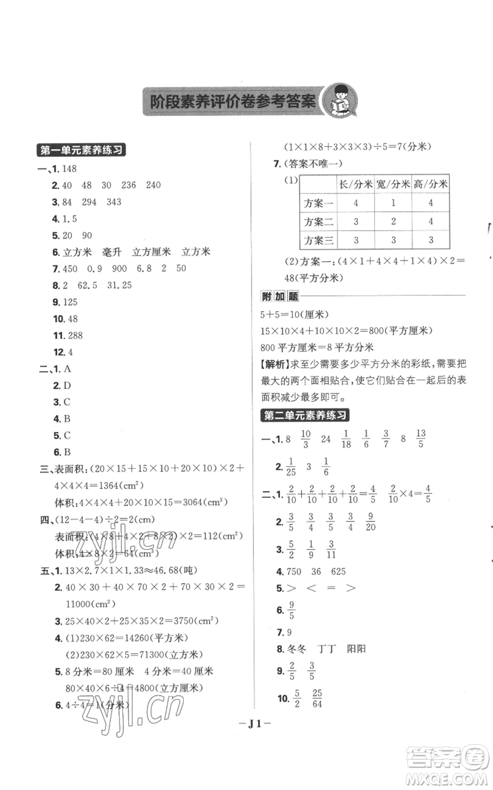 首都師范大學(xué)出版社2022小學(xué)必刷題六年級上冊數(shù)學(xué)蘇教版參考答案