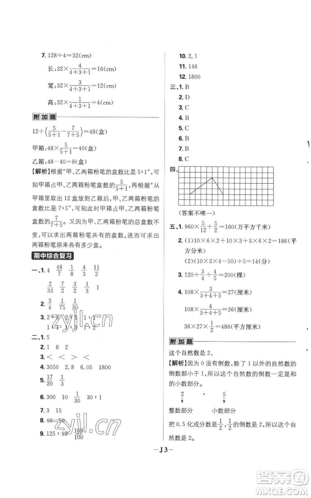 首都師范大學(xué)出版社2022小學(xué)必刷題六年級上冊數(shù)學(xué)蘇教版參考答案