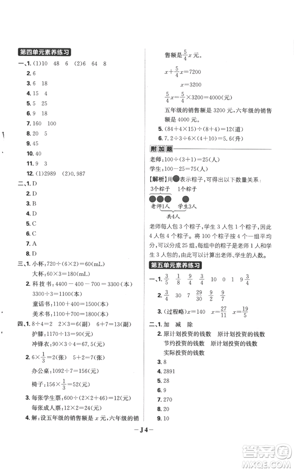 首都師范大學(xué)出版社2022小學(xué)必刷題六年級上冊數(shù)學(xué)蘇教版參考答案