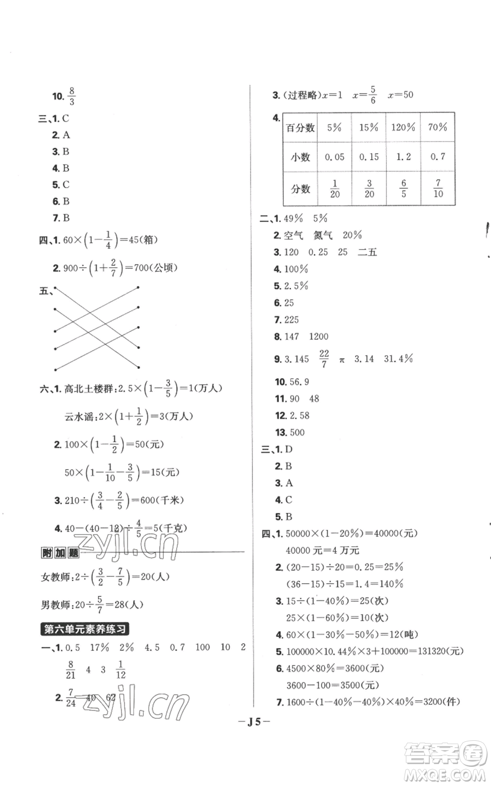 首都師范大學(xué)出版社2022小學(xué)必刷題六年級上冊數(shù)學(xué)蘇教版參考答案