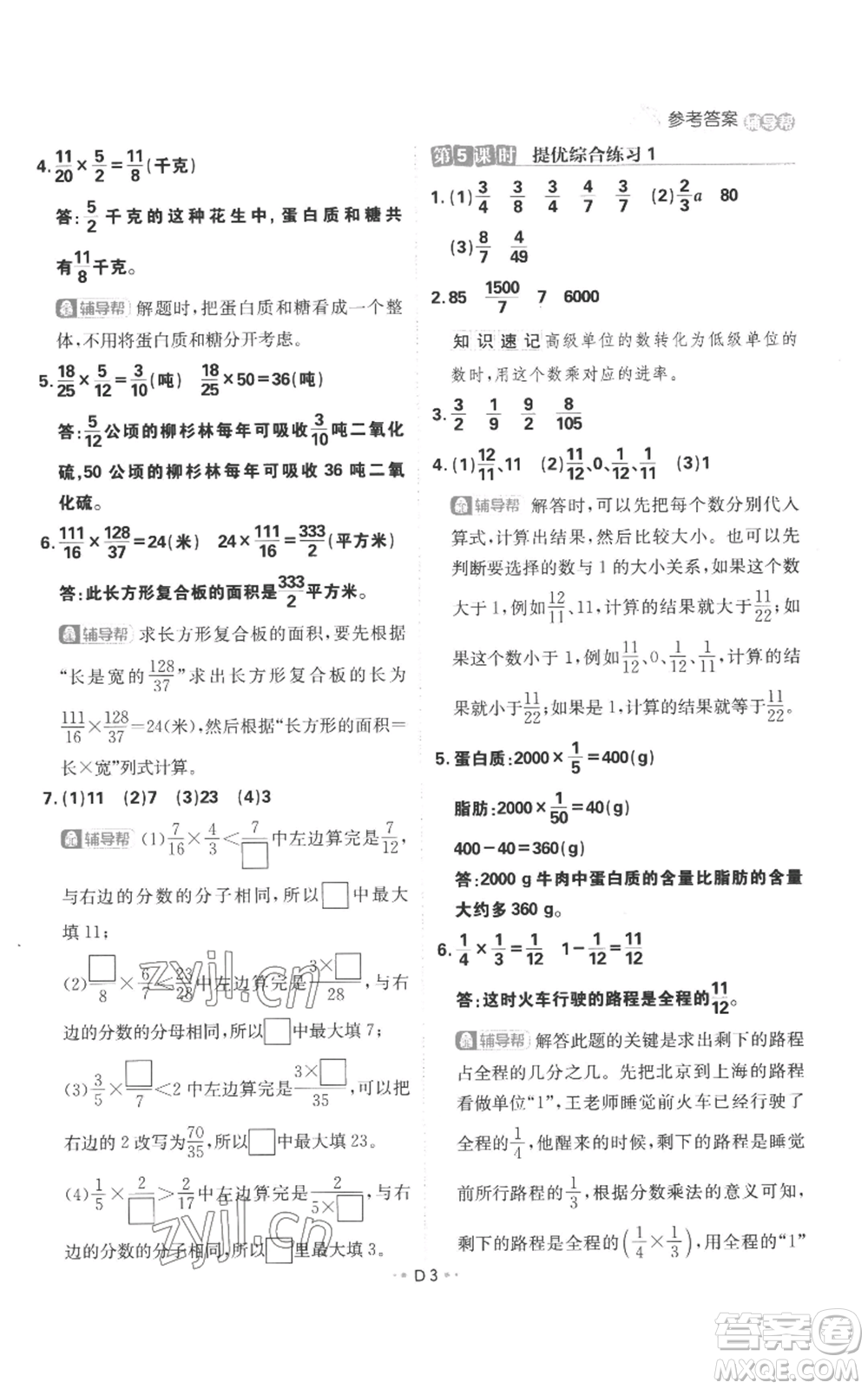 首都師范大學(xué)出版社2022小學(xué)必刷題六年級上冊數(shù)學(xué)人教版參考答案