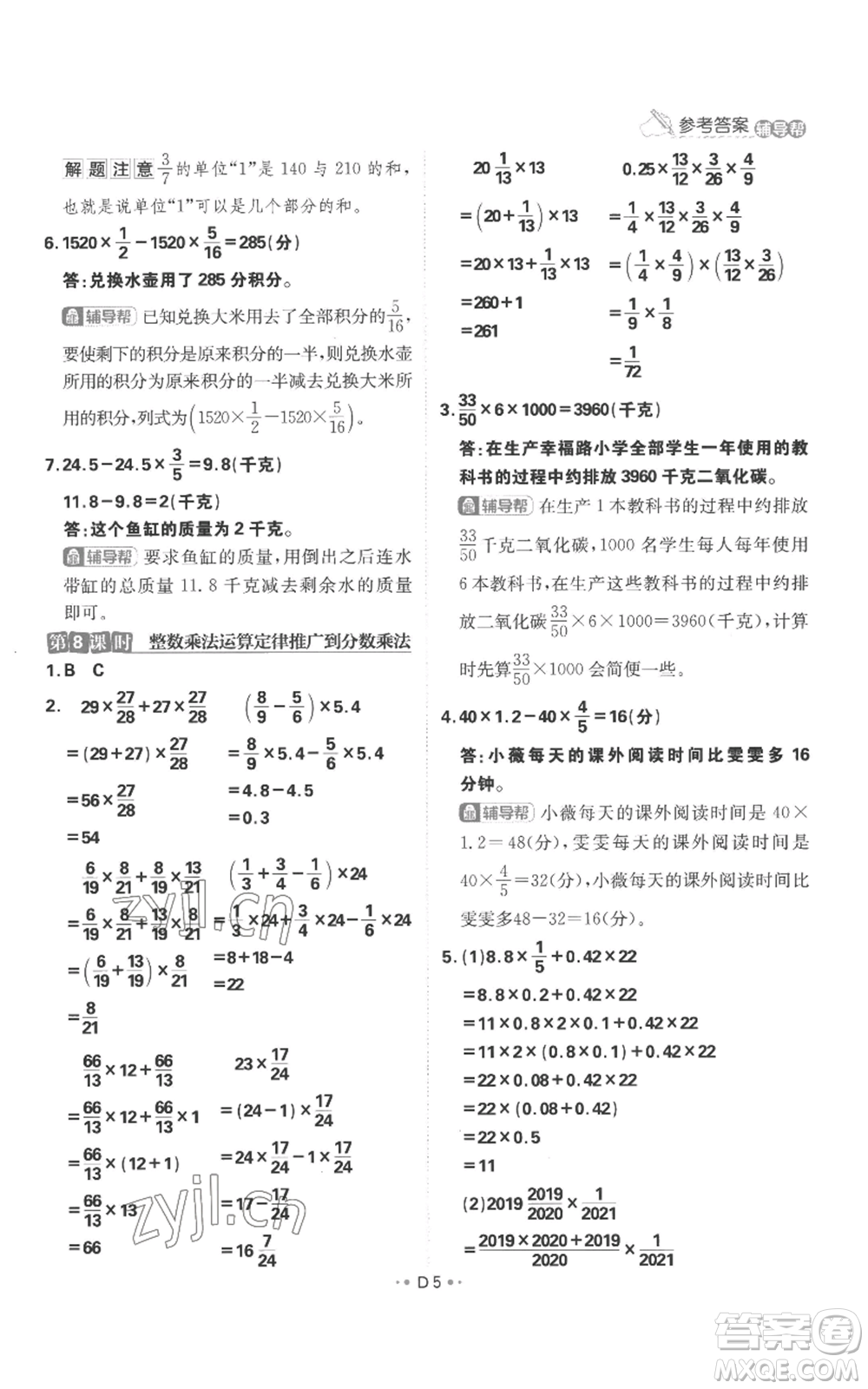 首都師范大學(xué)出版社2022小學(xué)必刷題六年級上冊數(shù)學(xué)人教版參考答案