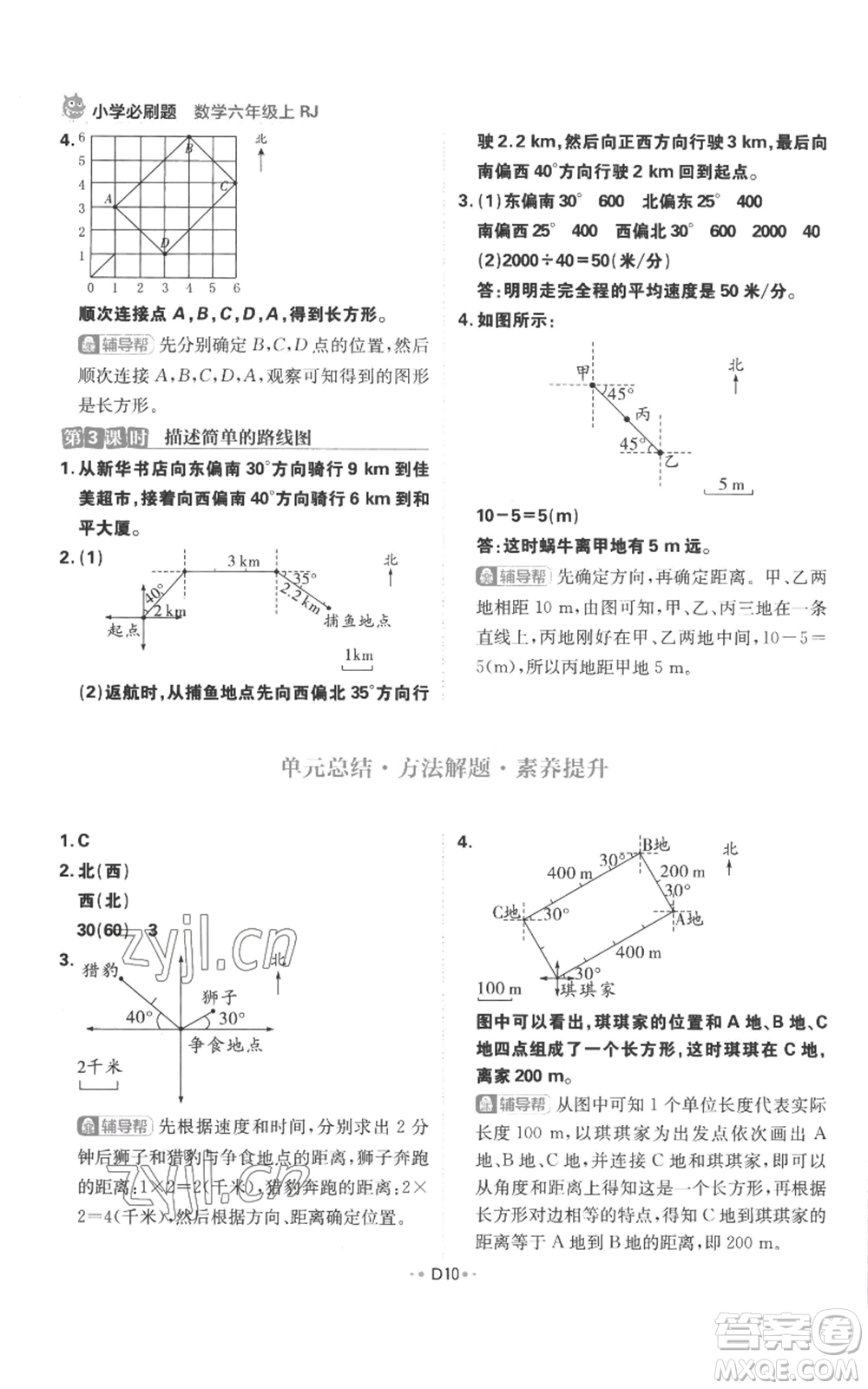 首都師范大學(xué)出版社2022小學(xué)必刷題六年級上冊數(shù)學(xué)人教版參考答案