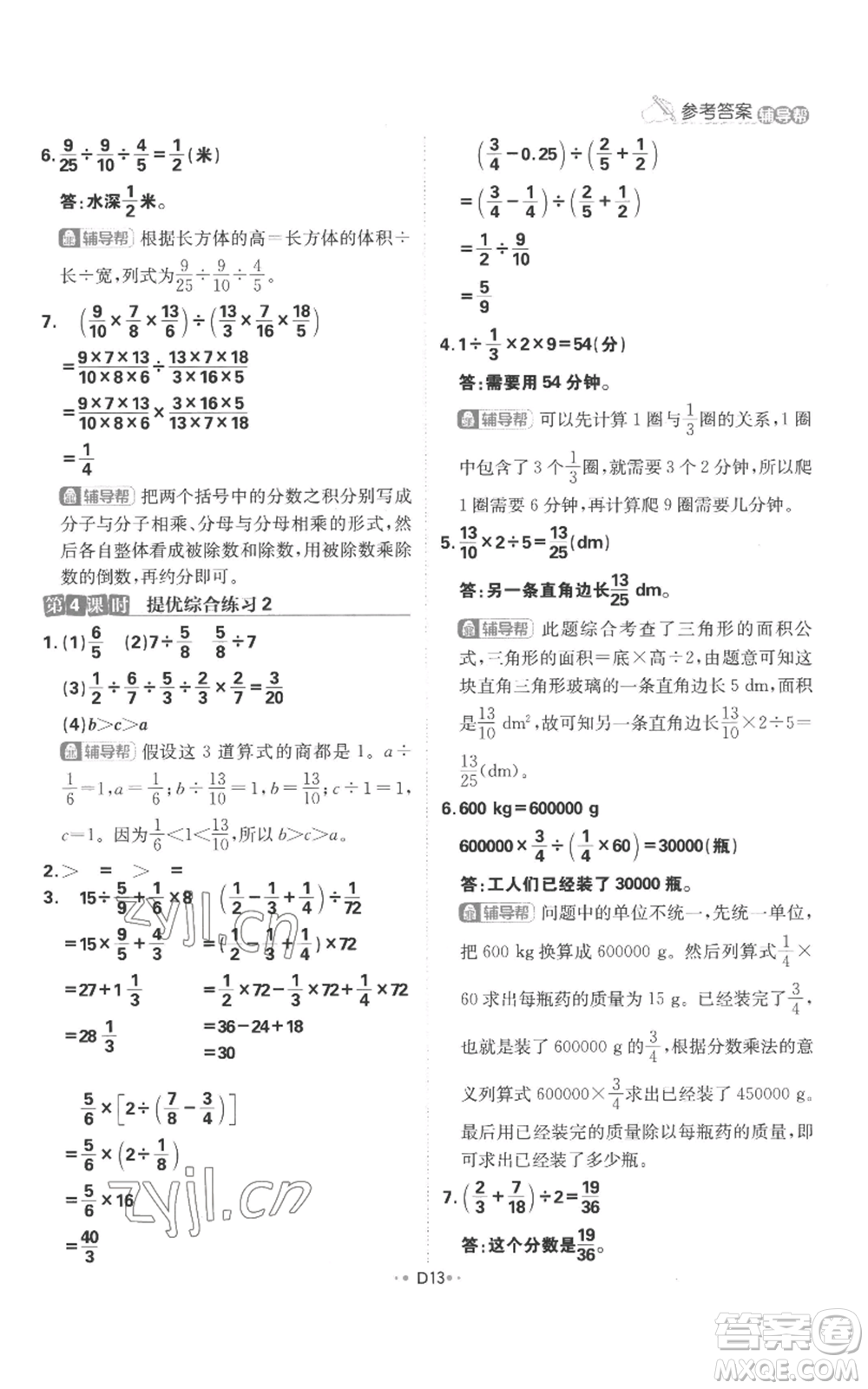 首都師范大學(xué)出版社2022小學(xué)必刷題六年級上冊數(shù)學(xué)人教版參考答案