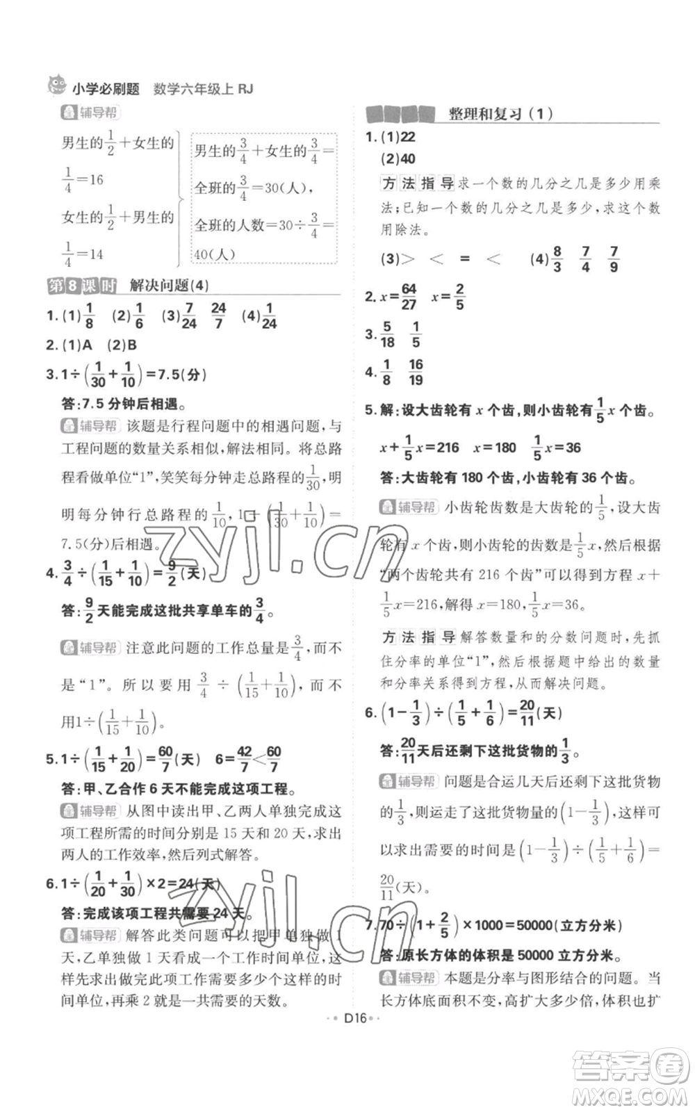 首都師范大學(xué)出版社2022小學(xué)必刷題六年級上冊數(shù)學(xué)人教版參考答案