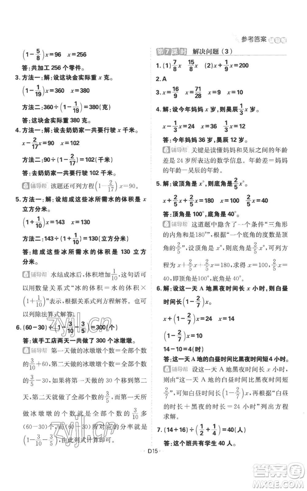 首都師范大學(xué)出版社2022小學(xué)必刷題六年級上冊數(shù)學(xué)人教版參考答案