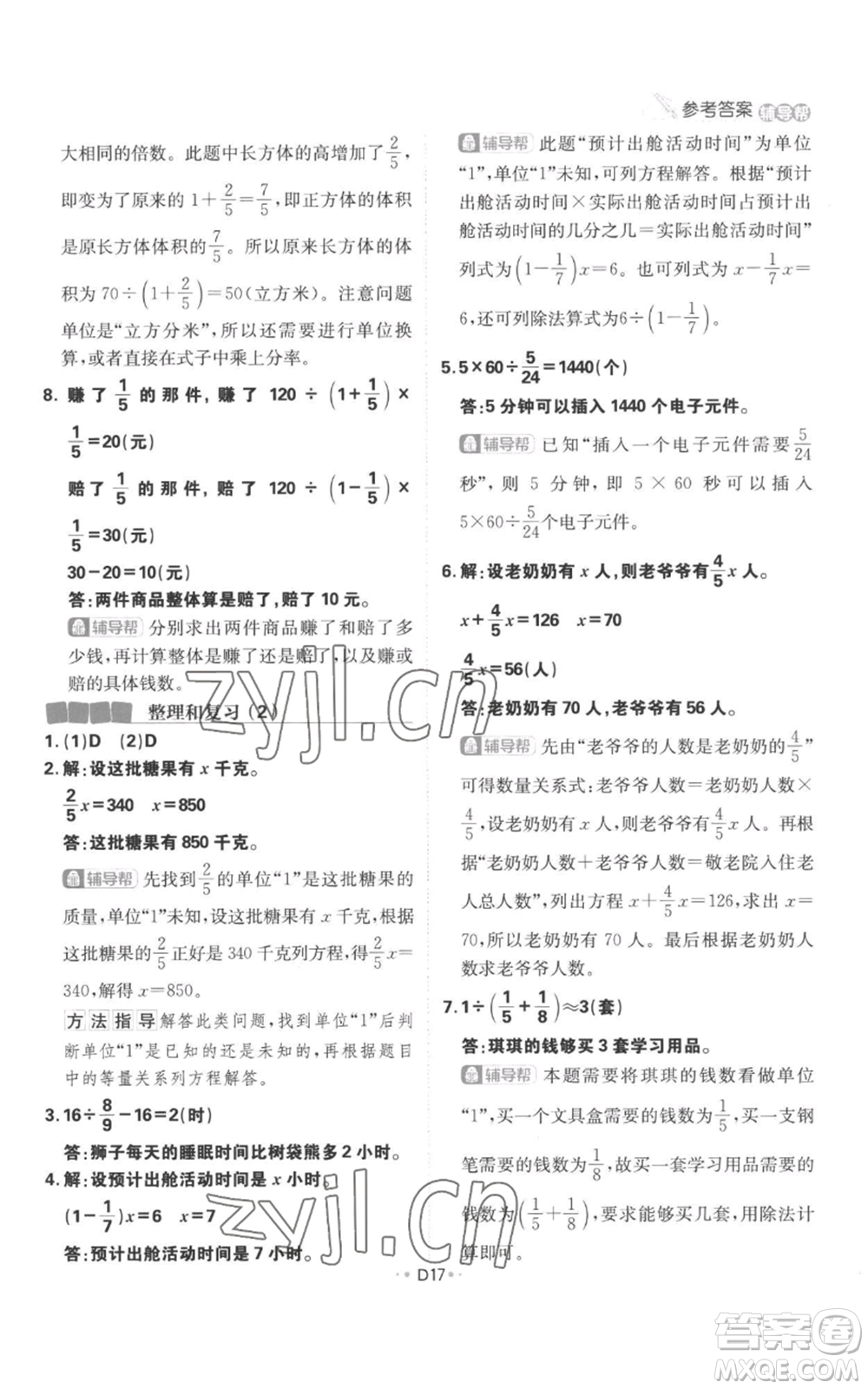 首都師范大學(xué)出版社2022小學(xué)必刷題六年級上冊數(shù)學(xué)人教版參考答案