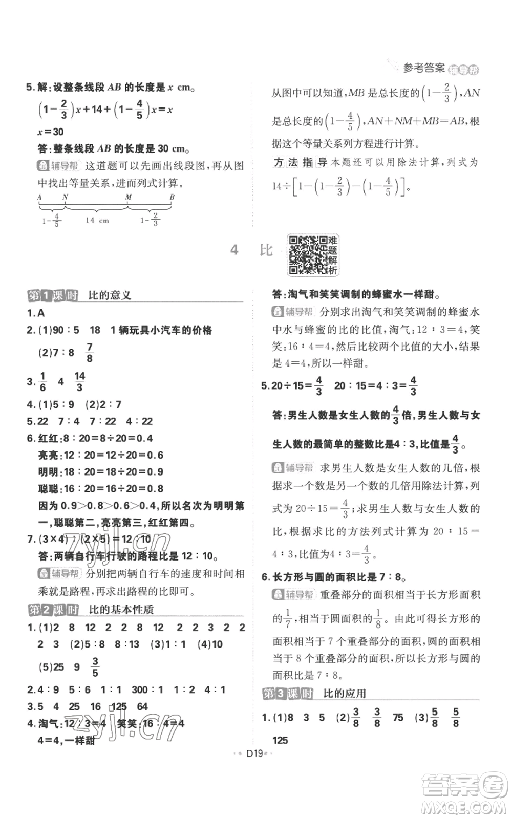 首都師范大學(xué)出版社2022小學(xué)必刷題六年級上冊數(shù)學(xué)人教版參考答案