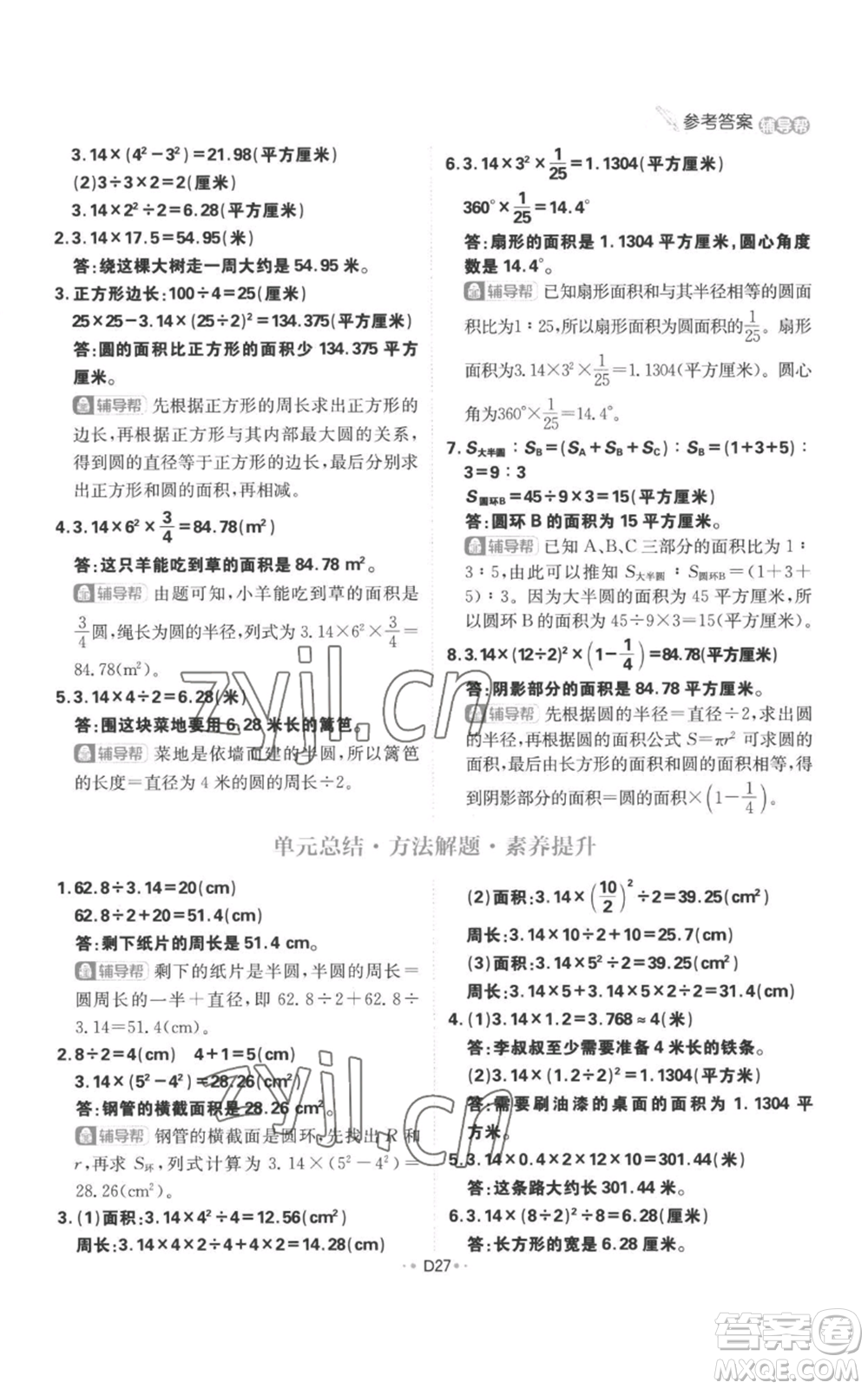 首都師范大學(xué)出版社2022小學(xué)必刷題六年級上冊數(shù)學(xué)人教版參考答案