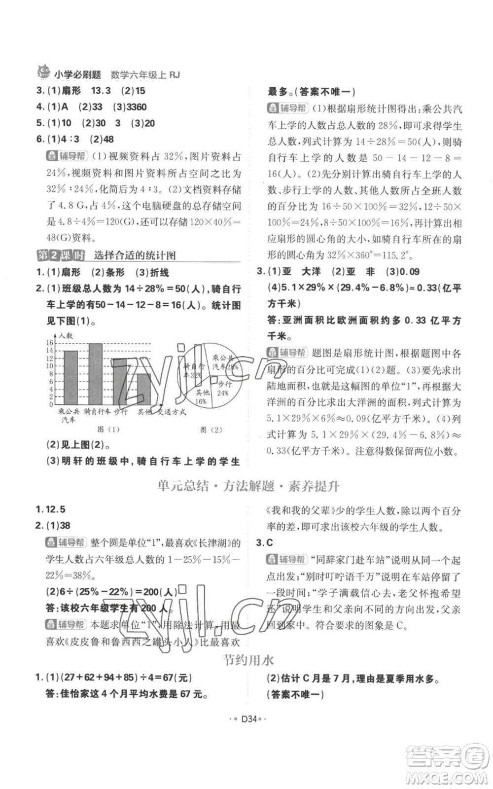 首都師范大學(xué)出版社2022小學(xué)必刷題六年級上冊數(shù)學(xué)人教版參考答案