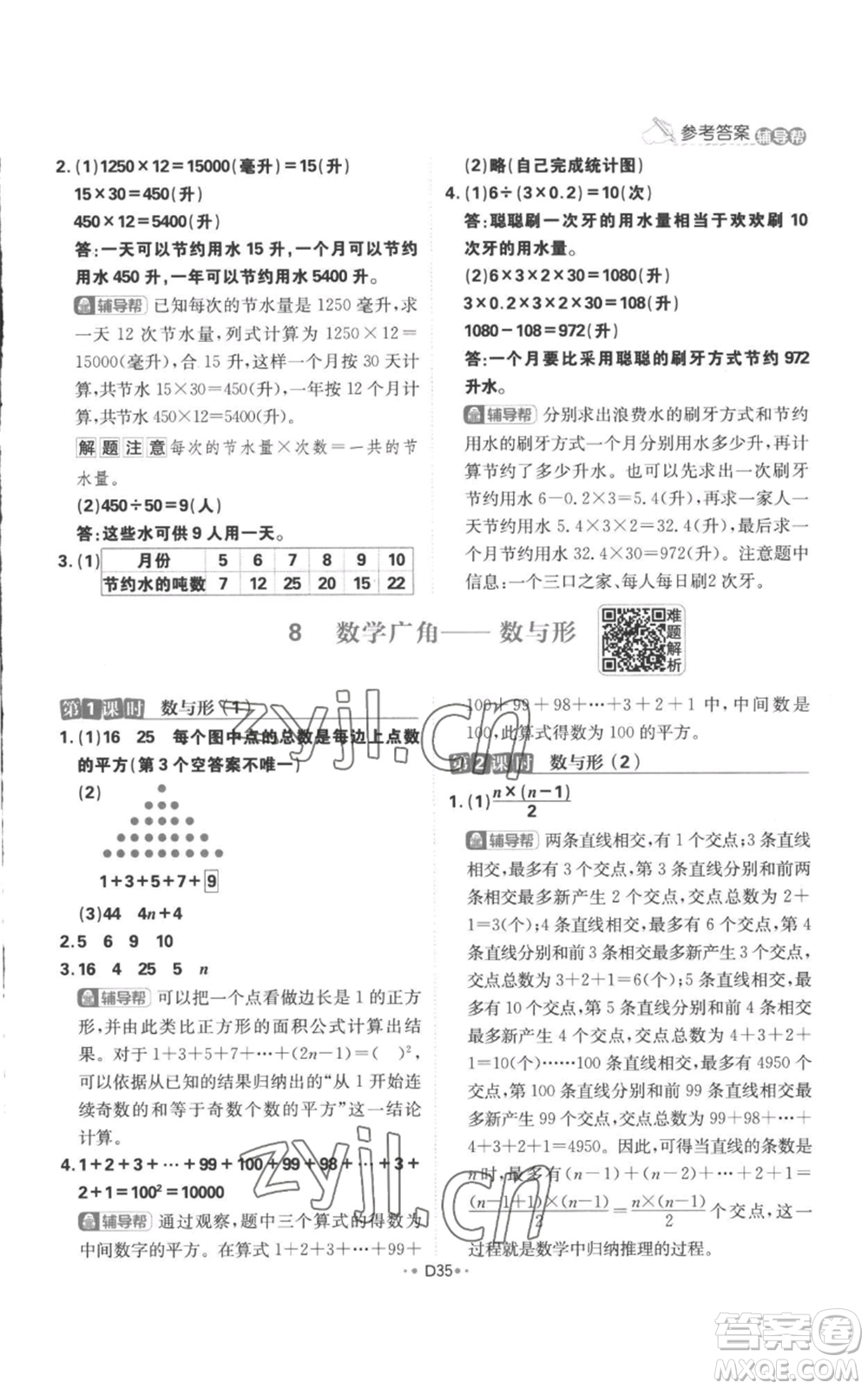 首都師范大學(xué)出版社2022小學(xué)必刷題六年級上冊數(shù)學(xué)人教版參考答案