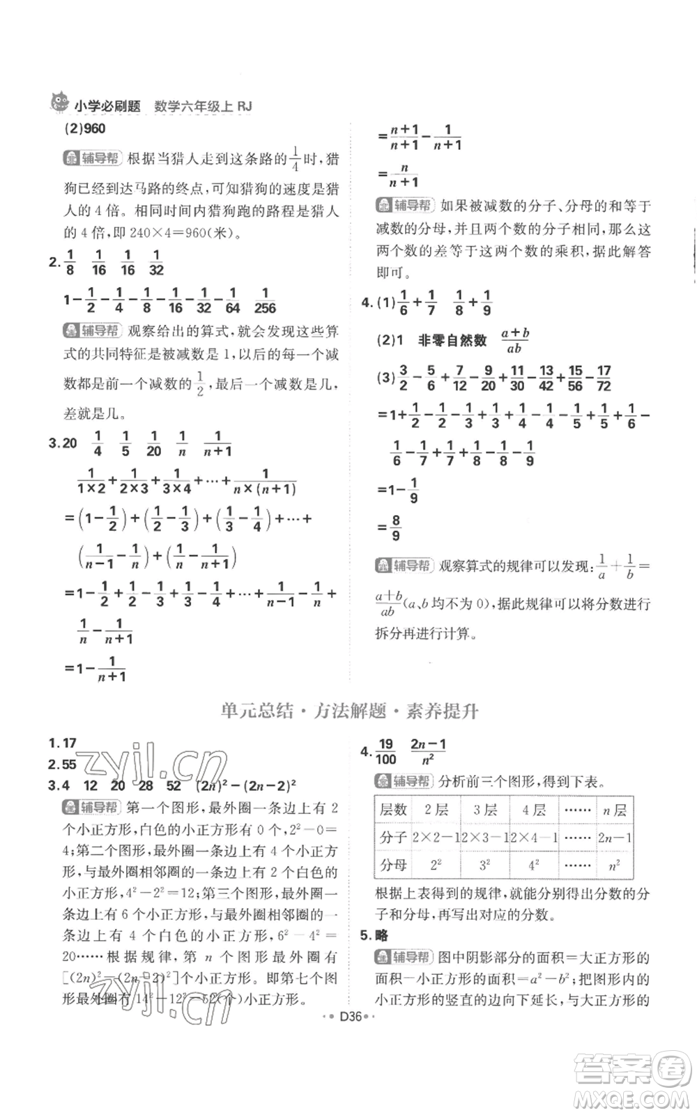 首都師范大學(xué)出版社2022小學(xué)必刷題六年級上冊數(shù)學(xué)人教版參考答案