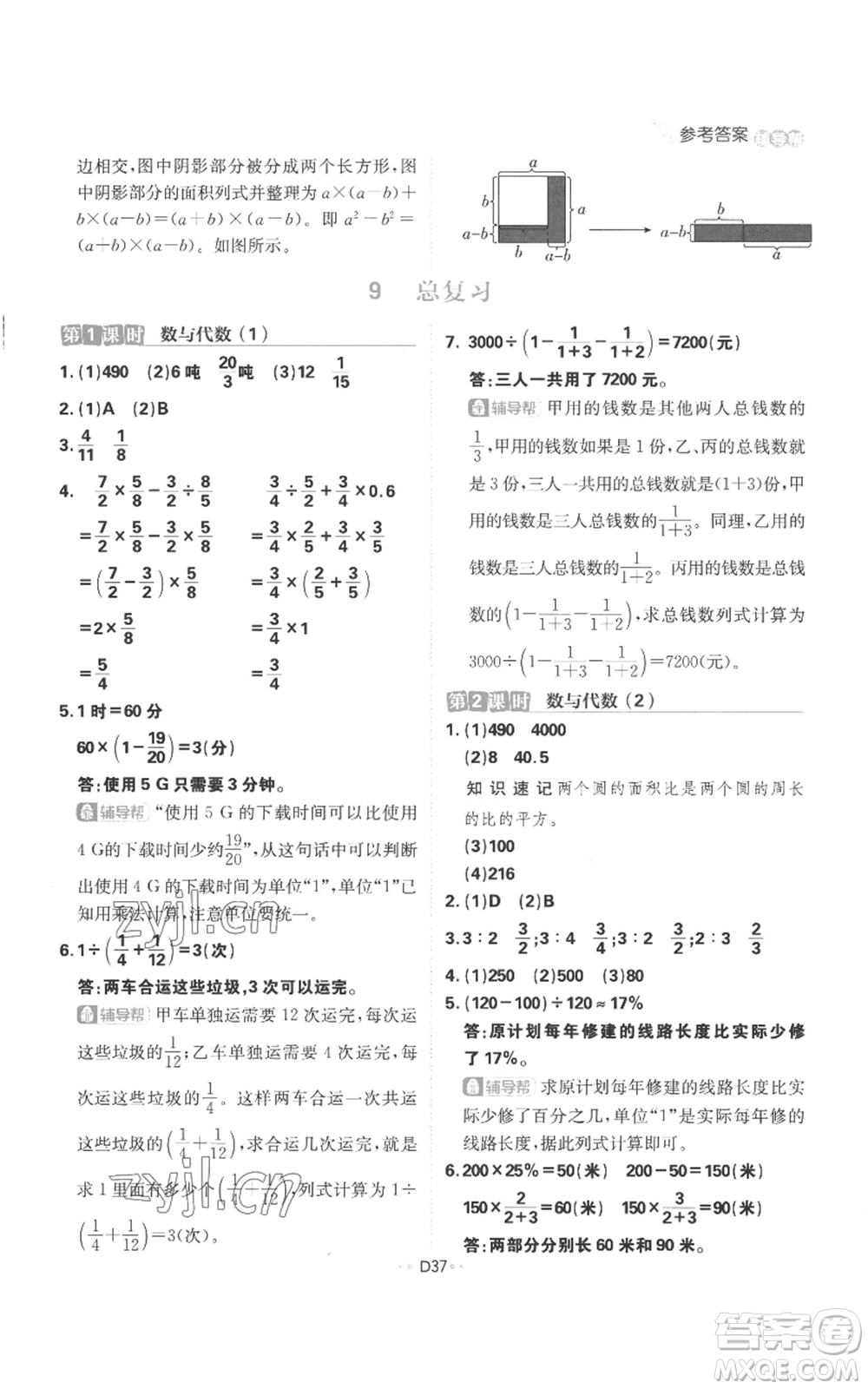 首都師范大學(xué)出版社2022小學(xué)必刷題六年級上冊數(shù)學(xué)人教版參考答案