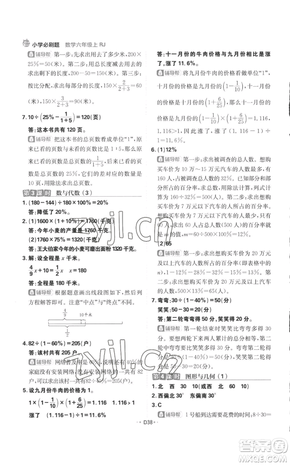 首都師范大學(xué)出版社2022小學(xué)必刷題六年級上冊數(shù)學(xué)人教版參考答案