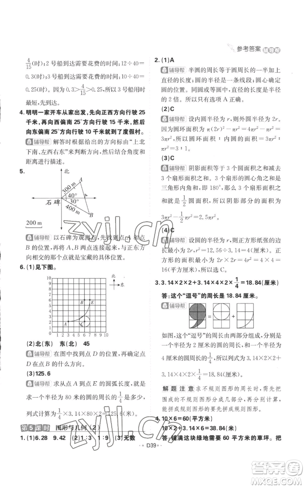 首都師范大學(xué)出版社2022小學(xué)必刷題六年級上冊數(shù)學(xué)人教版參考答案