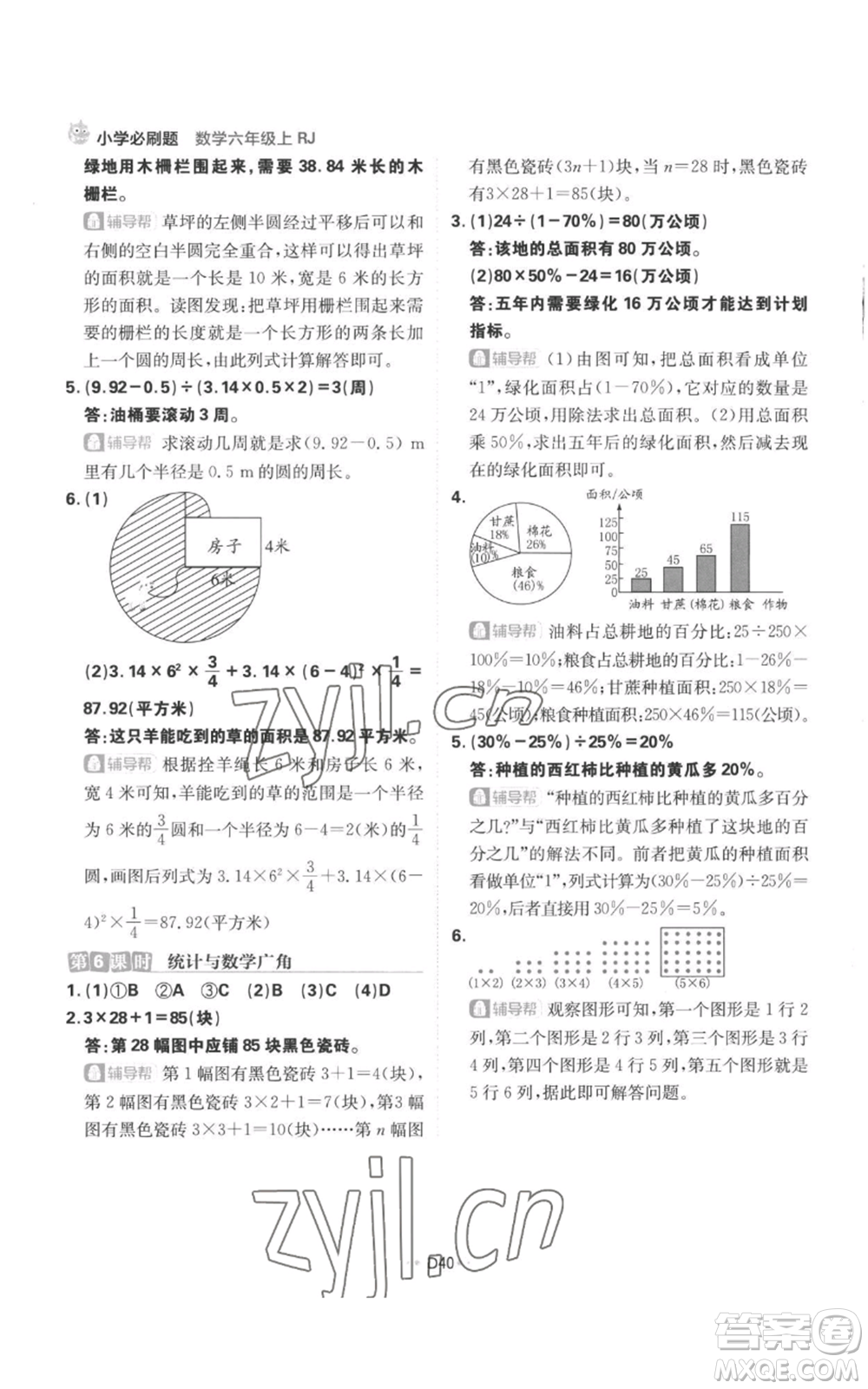 首都師范大學(xué)出版社2022小學(xué)必刷題六年級上冊數(shù)學(xué)人教版參考答案