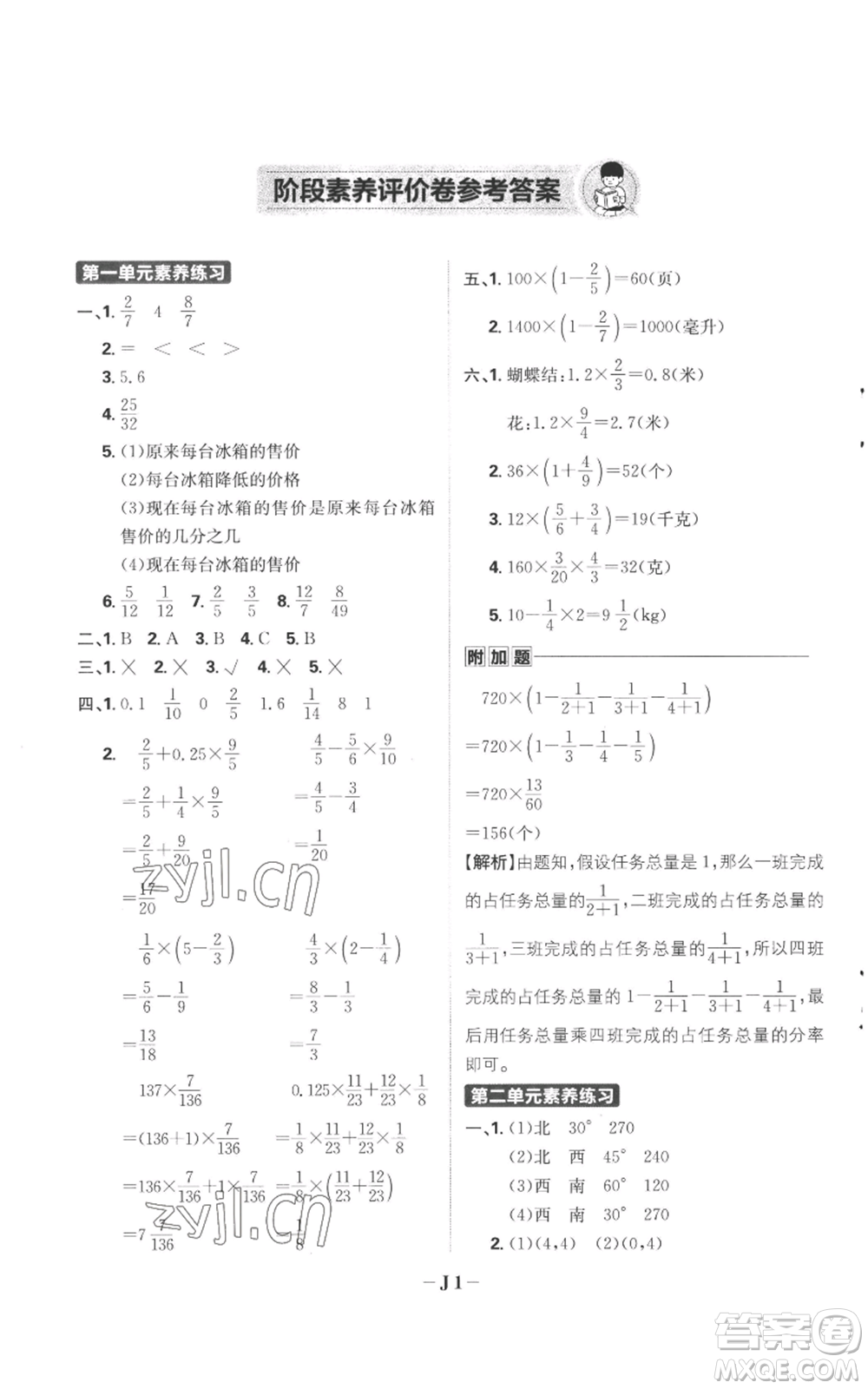 首都師范大學(xué)出版社2022小學(xué)必刷題六年級上冊數(shù)學(xué)人教版參考答案