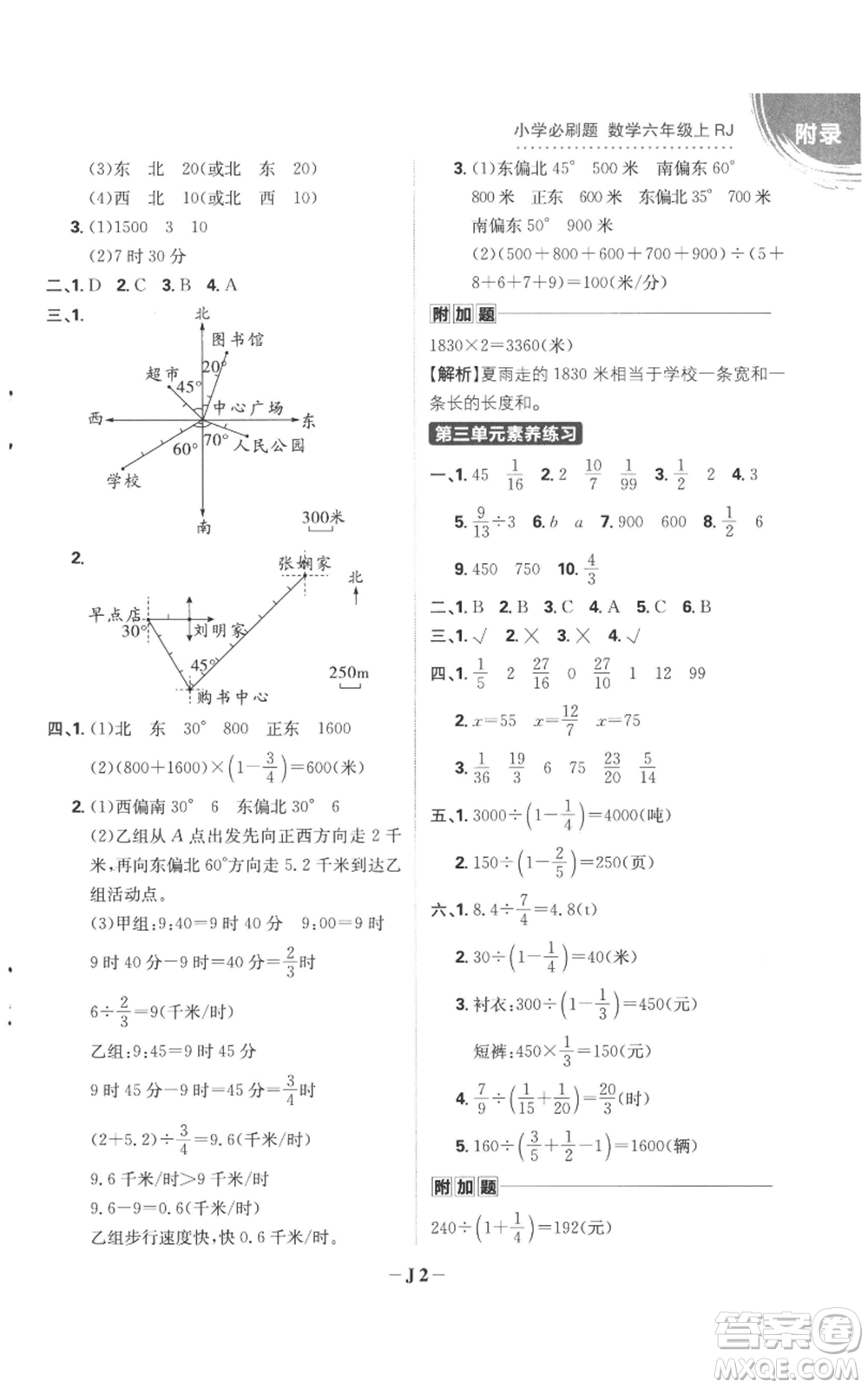 首都師范大學(xué)出版社2022小學(xué)必刷題六年級上冊數(shù)學(xué)人教版參考答案