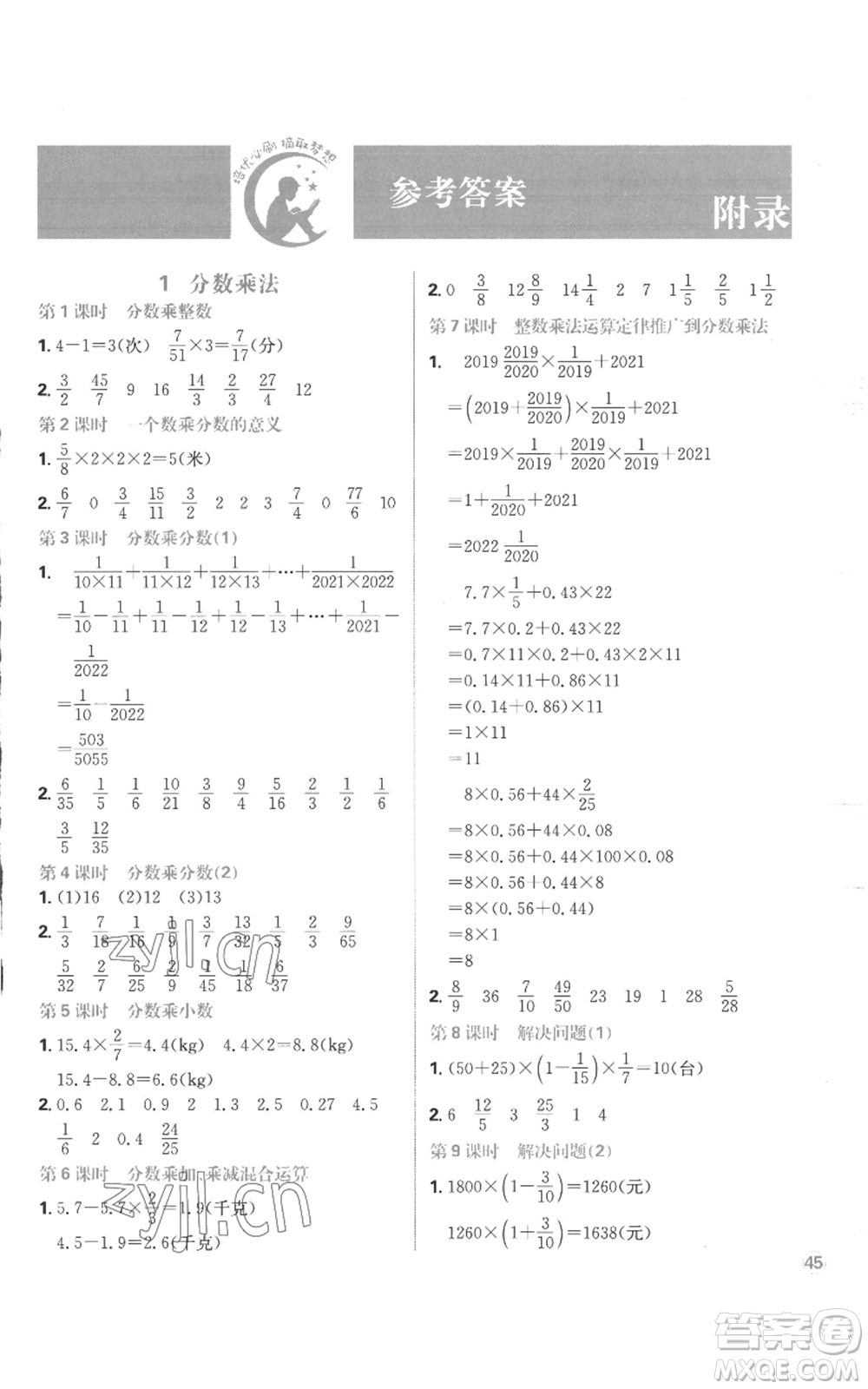 首都師范大學(xué)出版社2022小學(xué)必刷題六年級上冊數(shù)學(xué)人教版參考答案