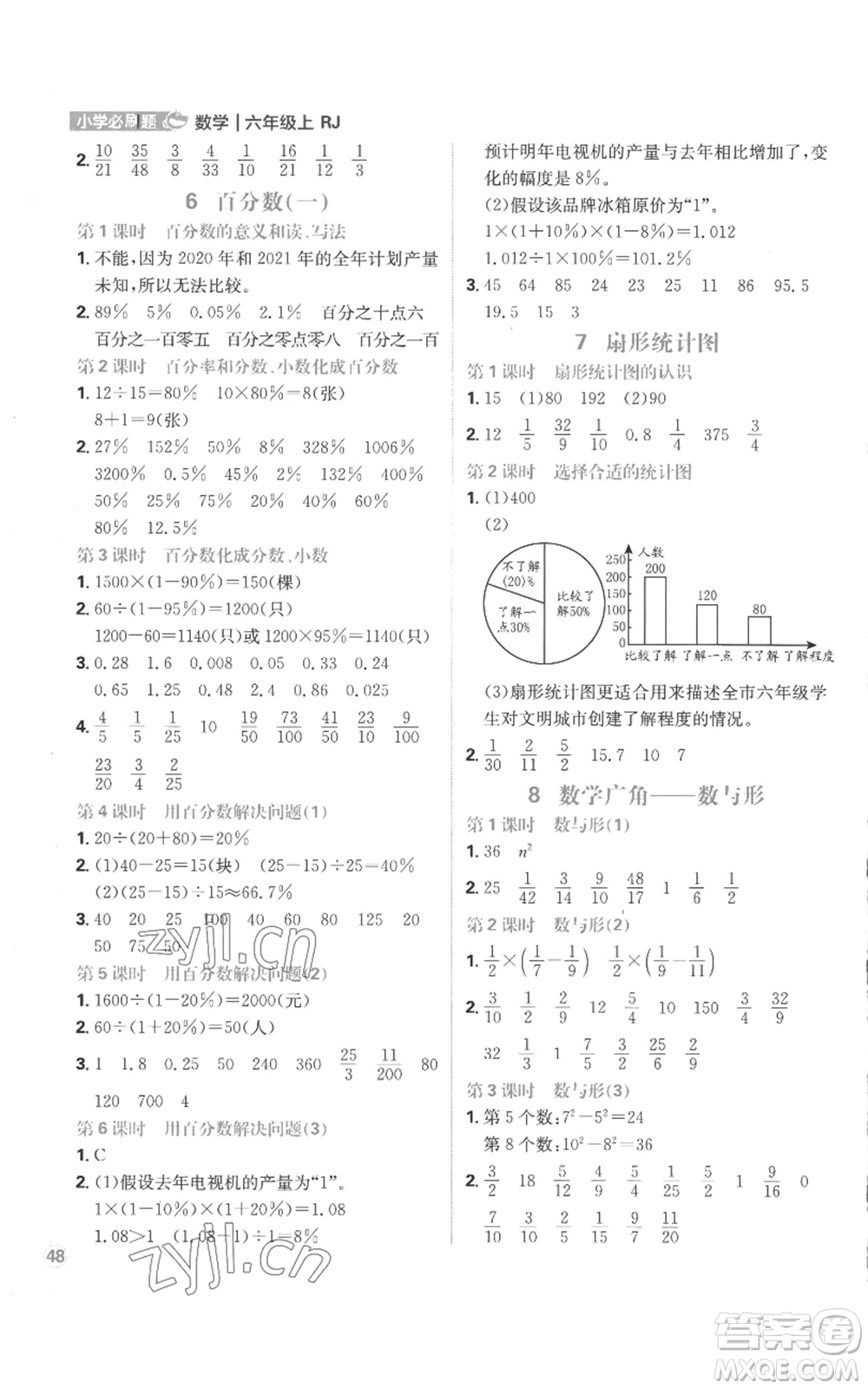 首都師范大學(xué)出版社2022小學(xué)必刷題六年級上冊數(shù)學(xué)人教版參考答案