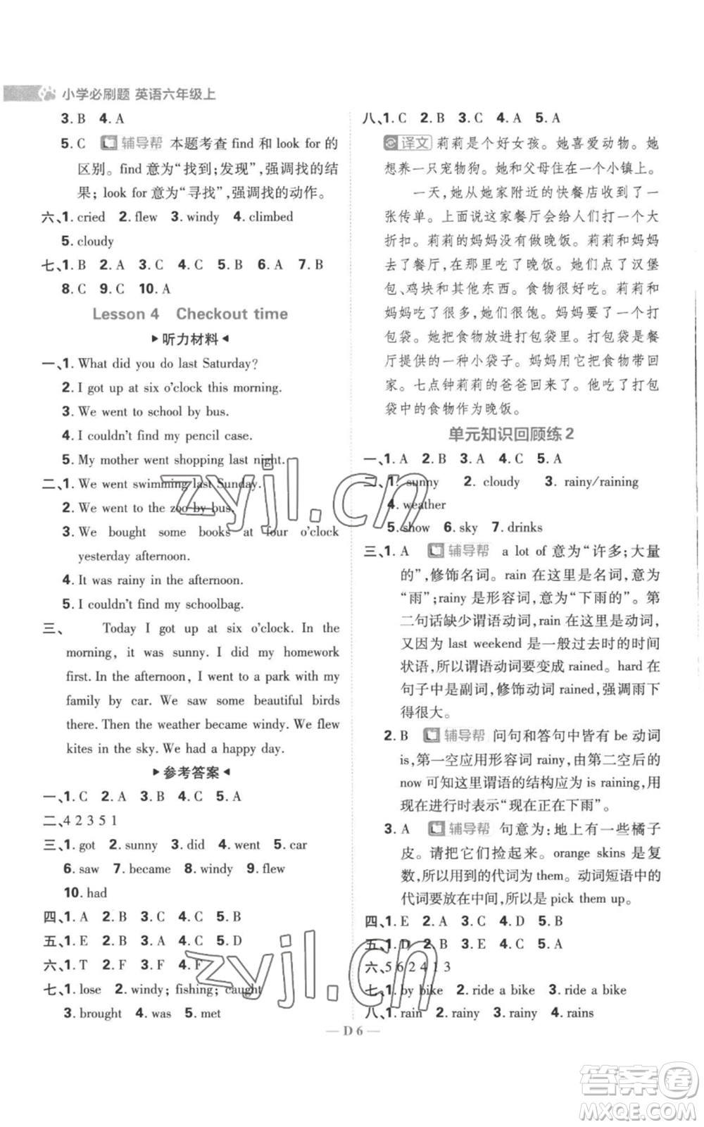 首都師范大學出版社2022小學必刷題六年級上冊英語譯林版參考答案