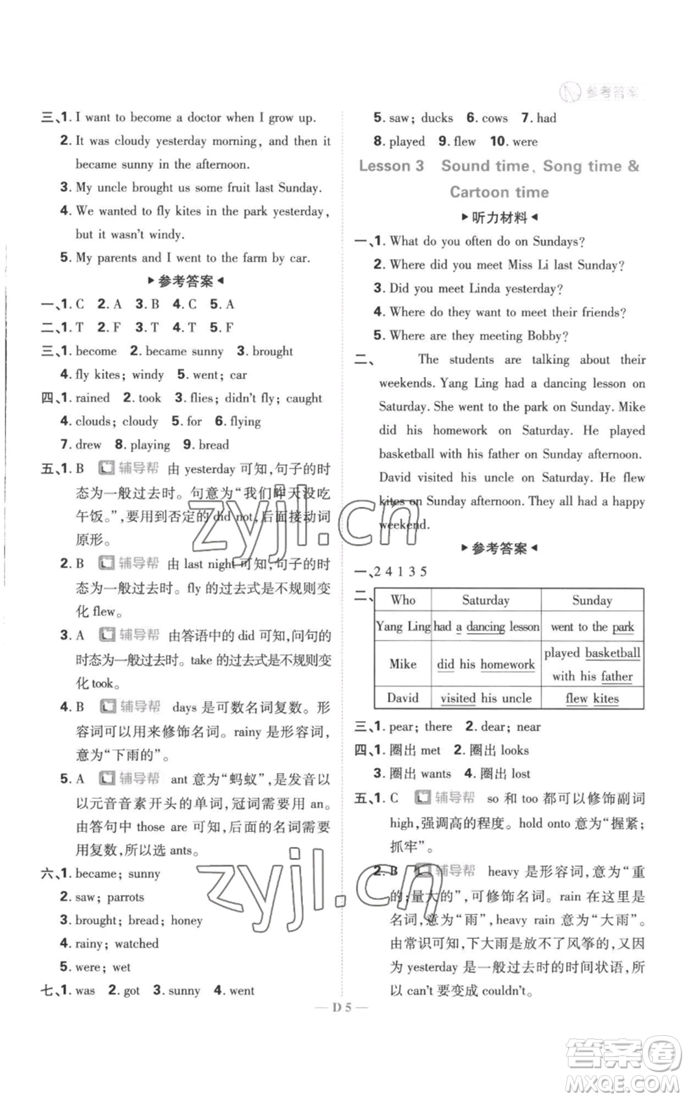 首都師范大學出版社2022小學必刷題六年級上冊英語譯林版參考答案