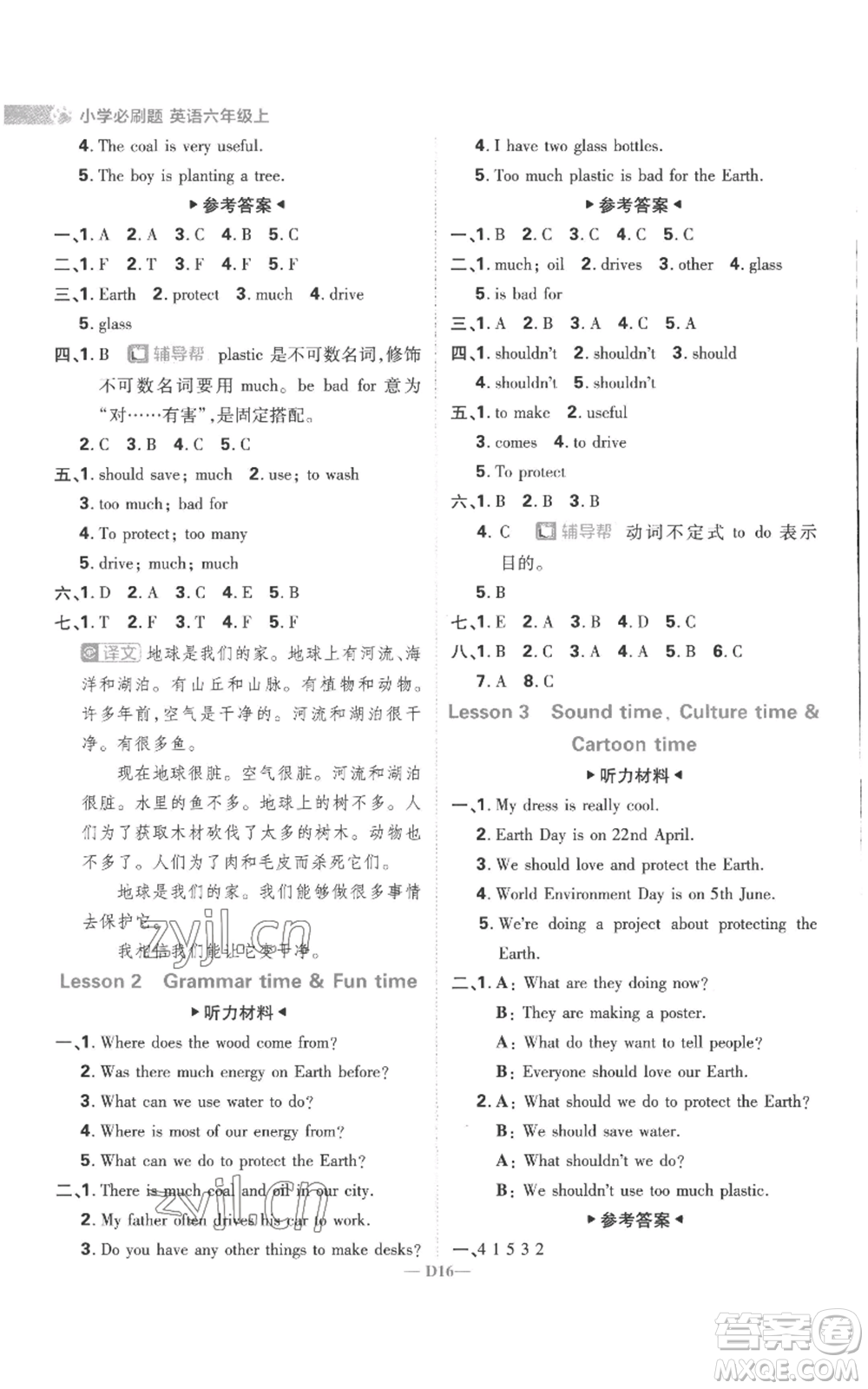 首都師范大學出版社2022小學必刷題六年級上冊英語譯林版參考答案