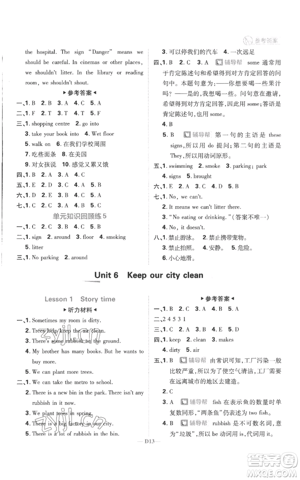 首都師范大學出版社2022小學必刷題六年級上冊英語譯林版參考答案