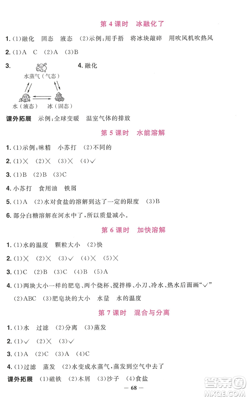 江西教育出版社2022陽光同學(xué)課時優(yōu)化作業(yè)三年級科學(xué)上冊JK教科版答案