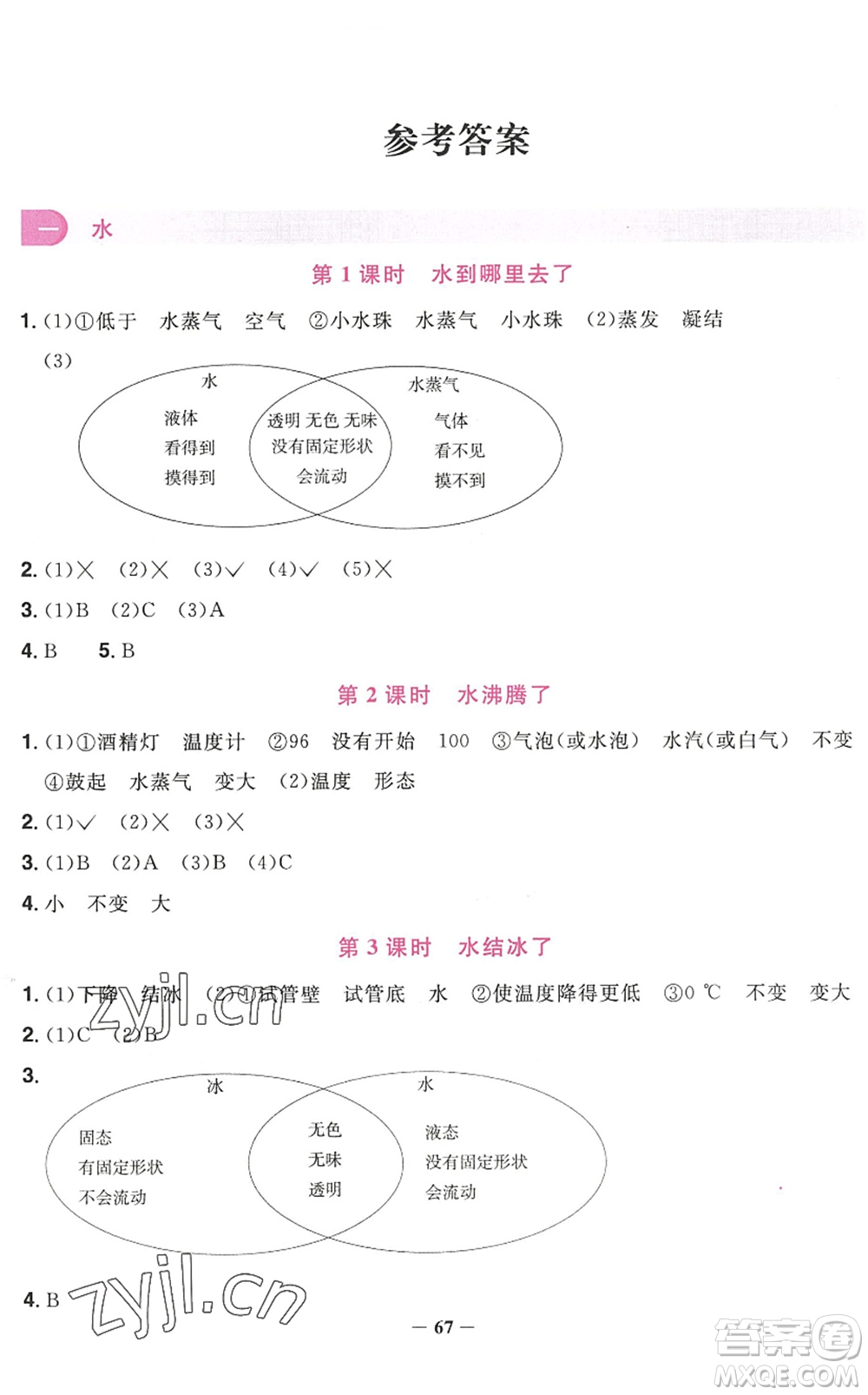 江西教育出版社2022陽光同學(xué)課時優(yōu)化作業(yè)三年級科學(xué)上冊JK教科版答案