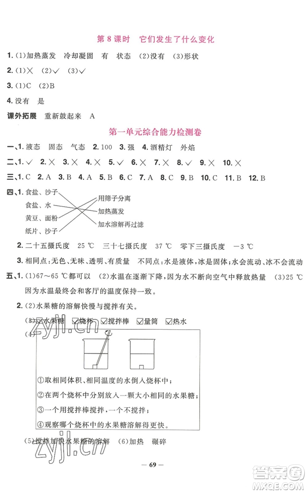 江西教育出版社2022陽光同學(xué)課時優(yōu)化作業(yè)三年級科學(xué)上冊JK教科版答案