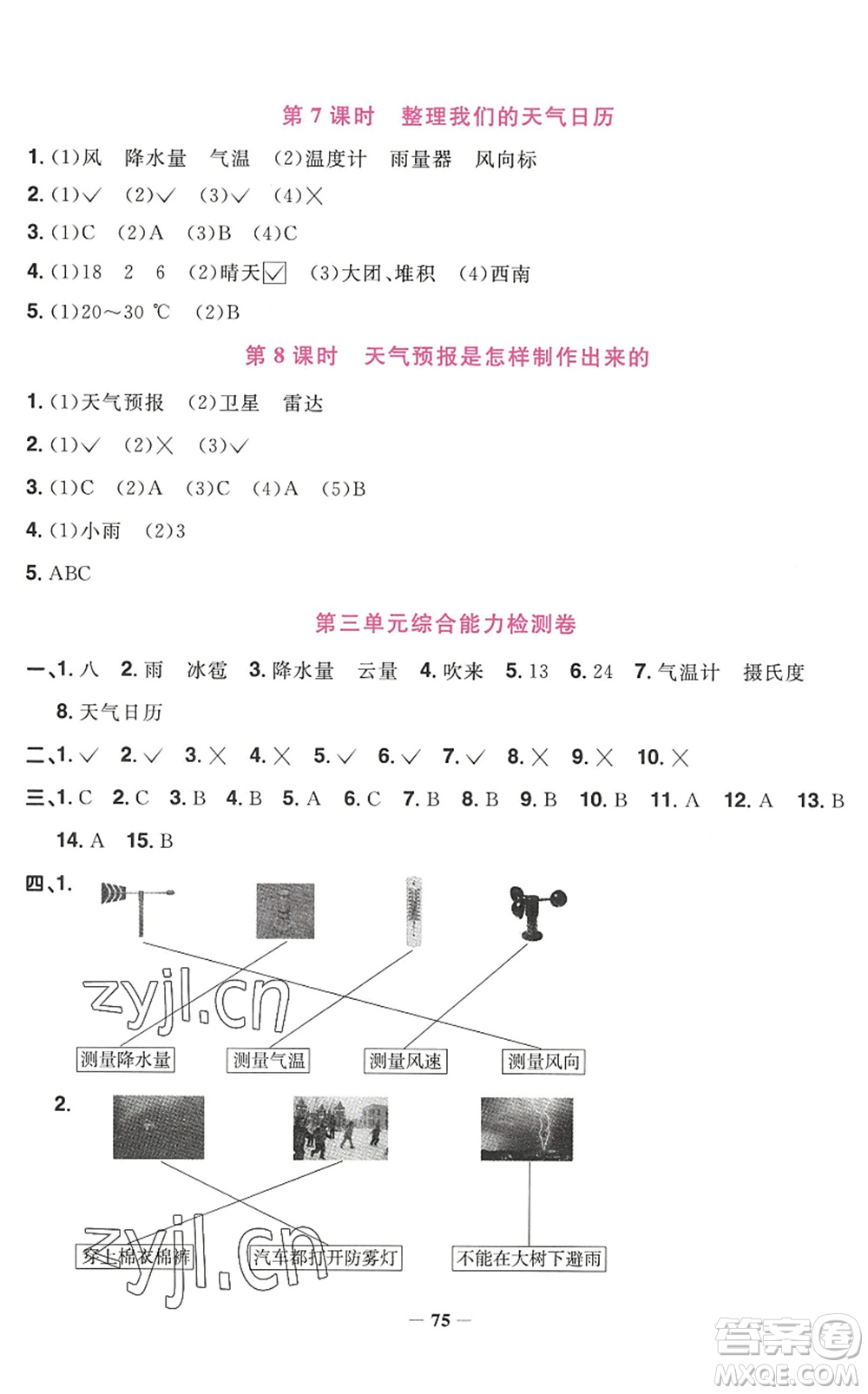 江西教育出版社2022陽光同學(xué)課時優(yōu)化作業(yè)三年級科學(xué)上冊JK教科版答案