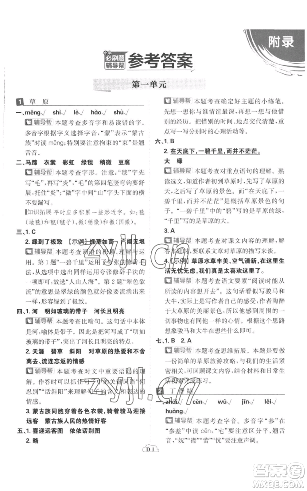 首都師范大學(xué)出版社2022小學(xué)必刷題六年級(jí)上冊(cè)語(yǔ)文人教版參考答案