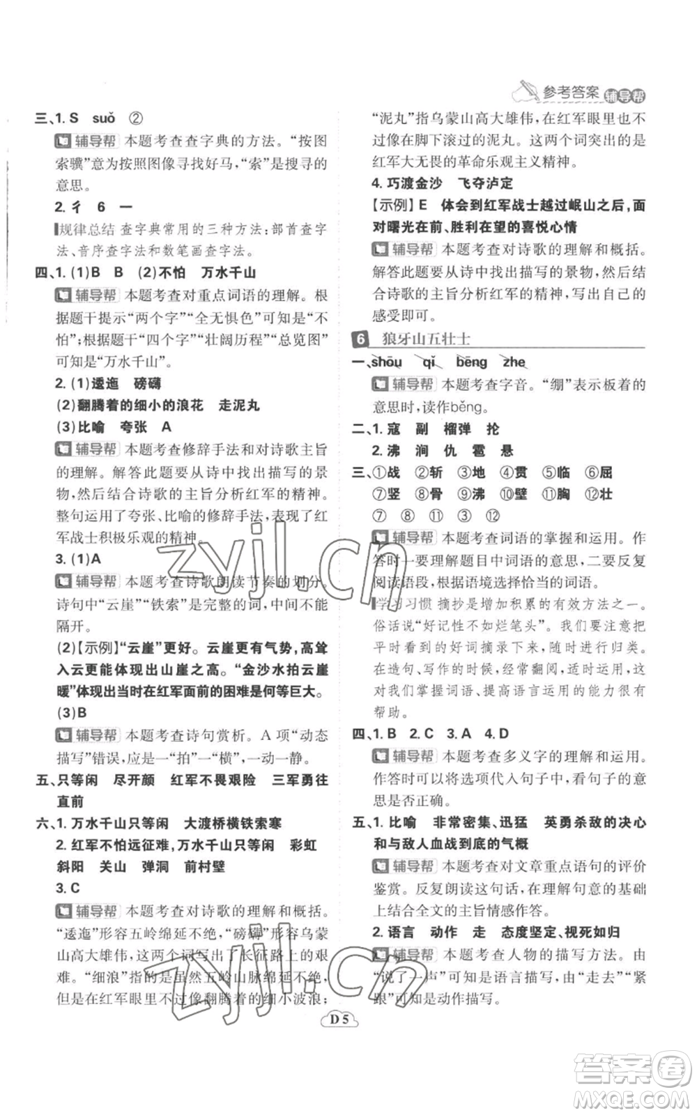 首都師范大學(xué)出版社2022小學(xué)必刷題六年級(jí)上冊(cè)語(yǔ)文人教版參考答案