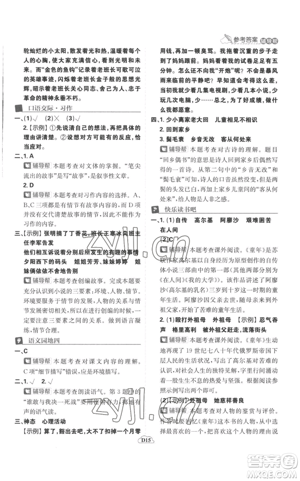 首都師范大學(xué)出版社2022小學(xué)必刷題六年級(jí)上冊(cè)語(yǔ)文人教版參考答案