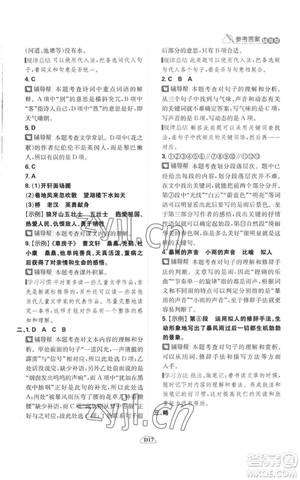 首都師范大學(xué)出版社2022小學(xué)必刷題六年級(jí)上冊(cè)語(yǔ)文人教版參考答案