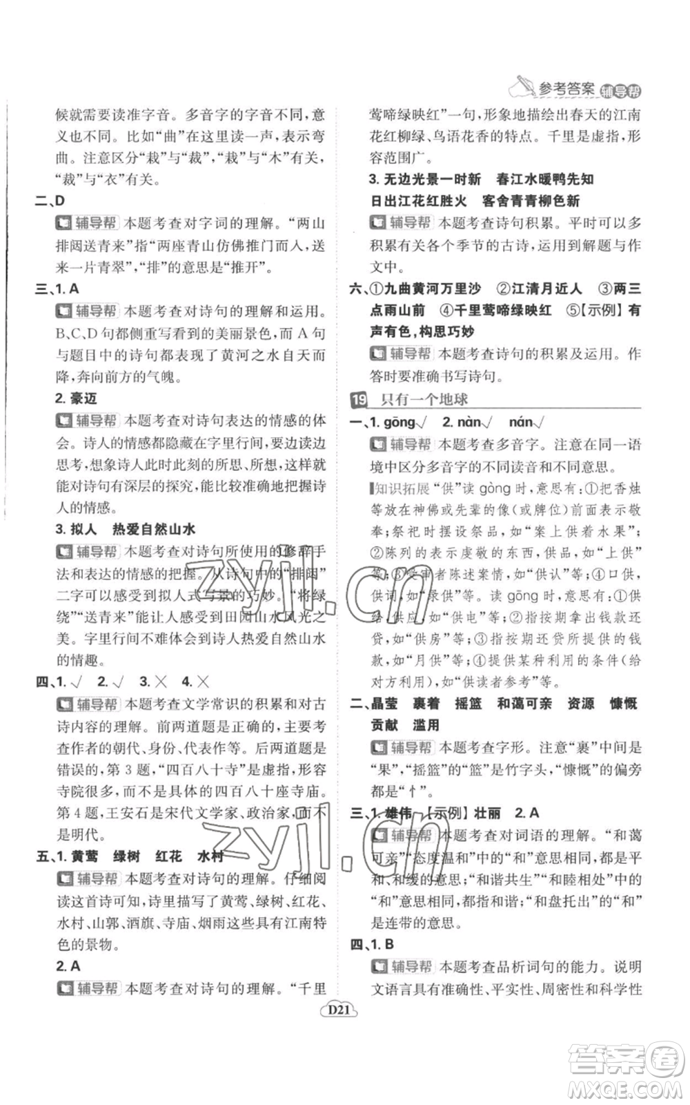 首都師范大學(xué)出版社2022小學(xué)必刷題六年級(jí)上冊(cè)語(yǔ)文人教版參考答案