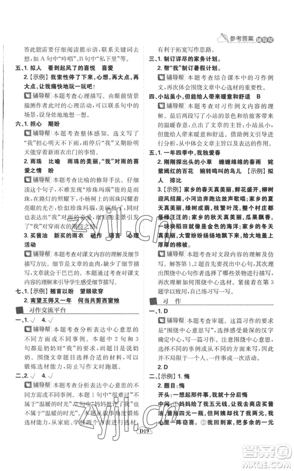 首都師范大學(xué)出版社2022小學(xué)必刷題六年級(jí)上冊(cè)語(yǔ)文人教版參考答案