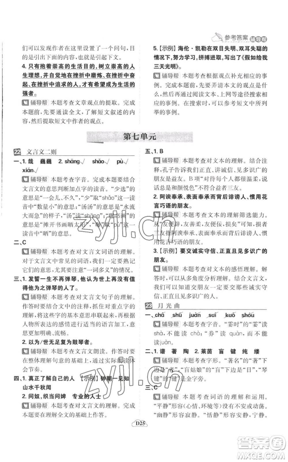 首都師范大學(xué)出版社2022小學(xué)必刷題六年級(jí)上冊(cè)語(yǔ)文人教版參考答案