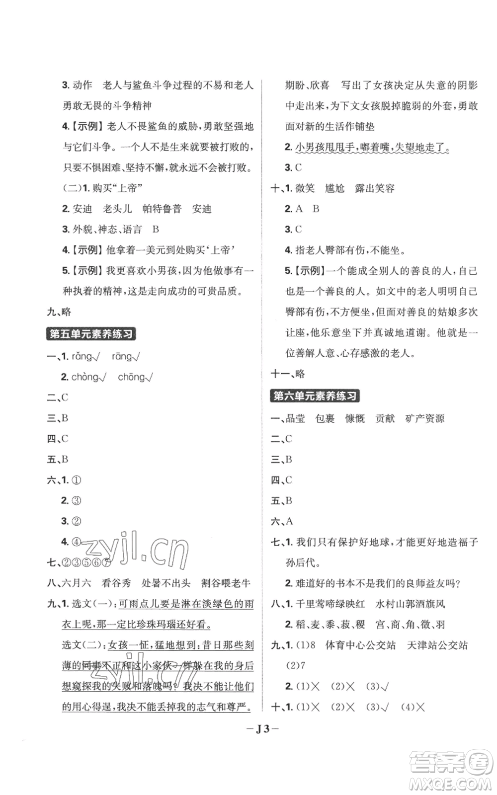 首都師范大學(xué)出版社2022小學(xué)必刷題六年級(jí)上冊(cè)語(yǔ)文人教版參考答案