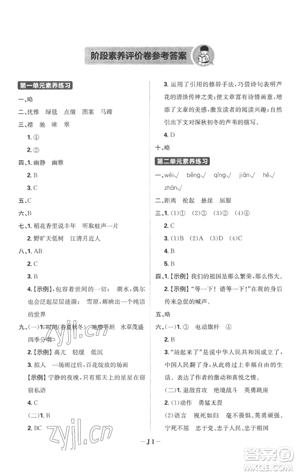 首都師范大學(xué)出版社2022小學(xué)必刷題六年級(jí)上冊(cè)語(yǔ)文人教版參考答案