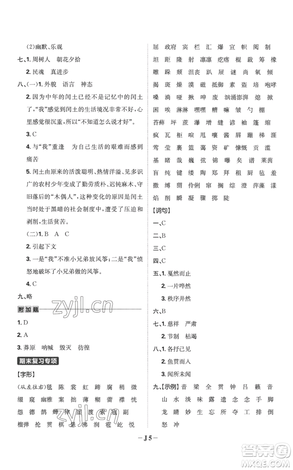 首都師范大學(xué)出版社2022小學(xué)必刷題六年級(jí)上冊(cè)語(yǔ)文人教版參考答案