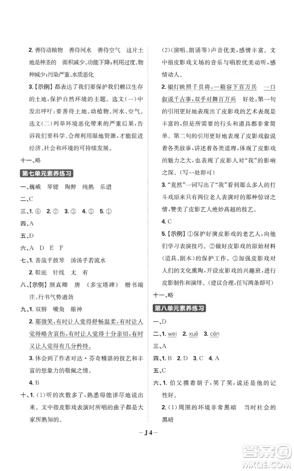 首都師范大學(xué)出版社2022小學(xué)必刷題六年級(jí)上冊(cè)語(yǔ)文人教版參考答案