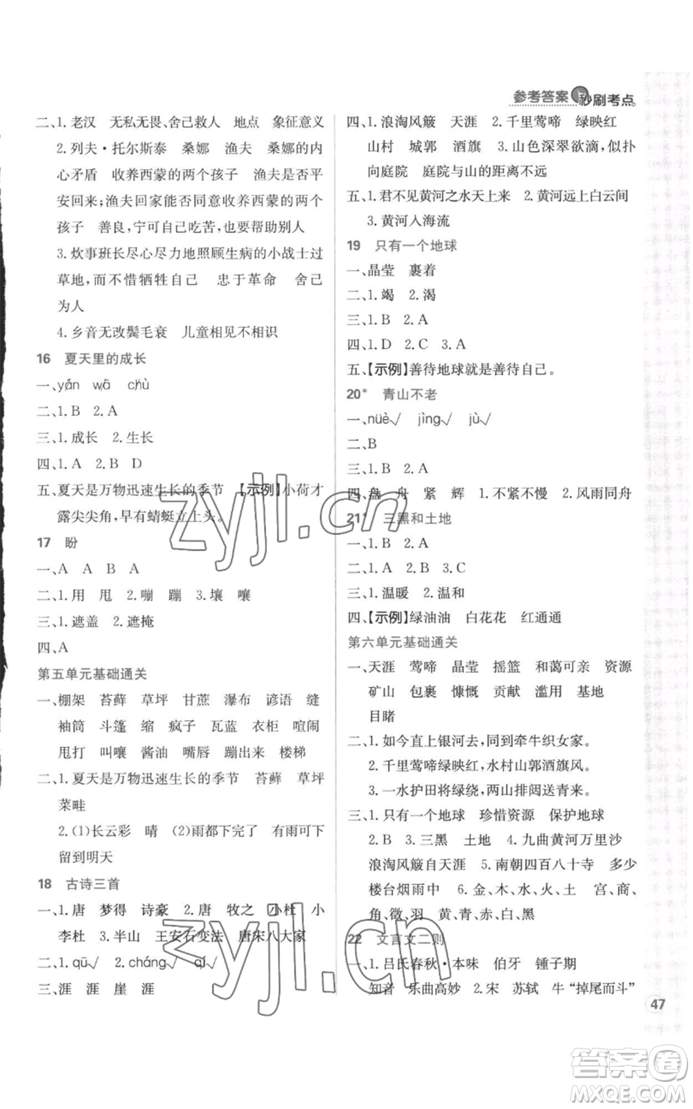 首都師范大學(xué)出版社2022小學(xué)必刷題六年級(jí)上冊(cè)語(yǔ)文人教版參考答案