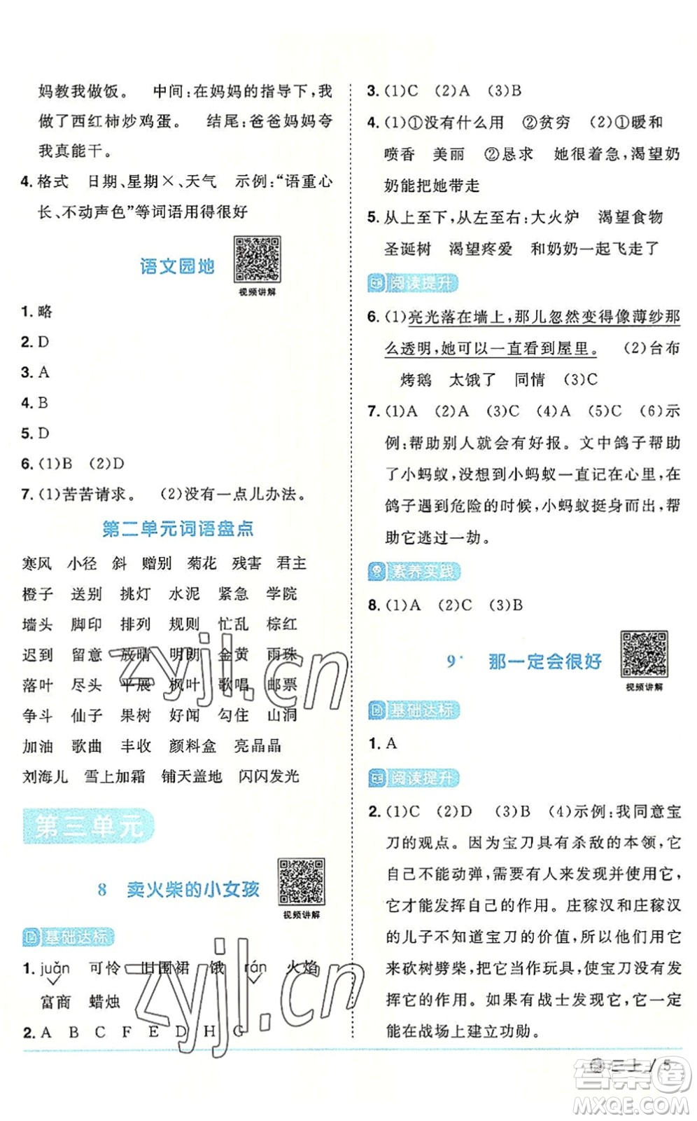 福建少年兒童出版社2022陽光同學課時優(yōu)化作業(yè)三年級語文上冊福建專版答案